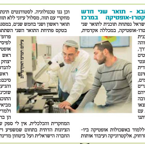 יוצרים את הלוין הבא - תואר שני חדש בפיסיקה הנדסת אלקטרו-אופטיקה במרכז האקדמי לב