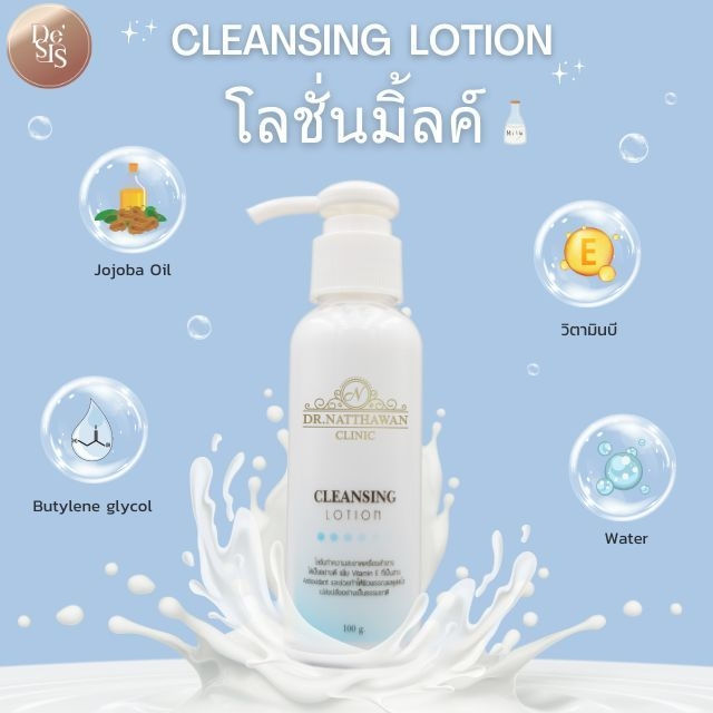 ภาพขนาดย่อ: CLEANSING MILK