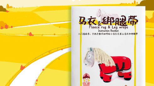 马衣和绑腿带教学视频