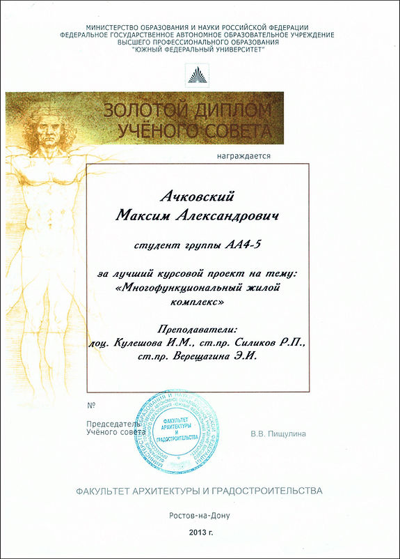 Диплом (2).jpg