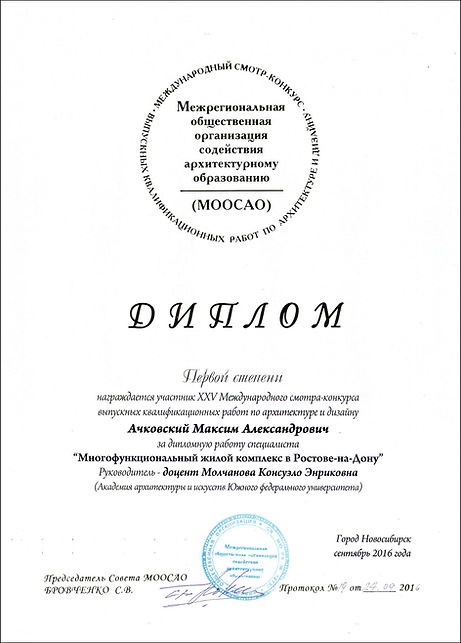Диплом (3).jpg