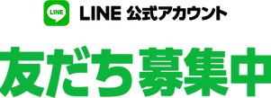 友だち募集.png