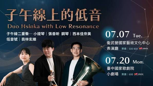 子午線上的低音 トリオコンサート 台中