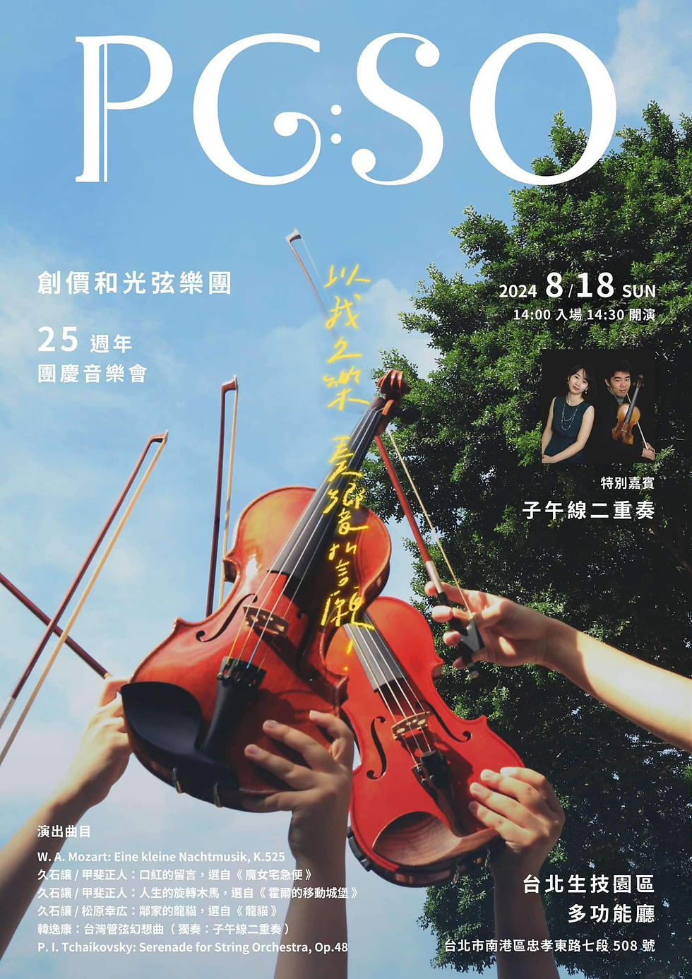 Taipei, concert with 和光弦樂團