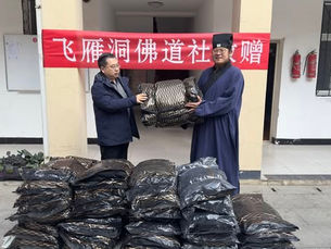 捐贈寒衣--湖北省道教協會