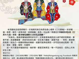 天赦禮懺 賜福赦罪 解厄消災