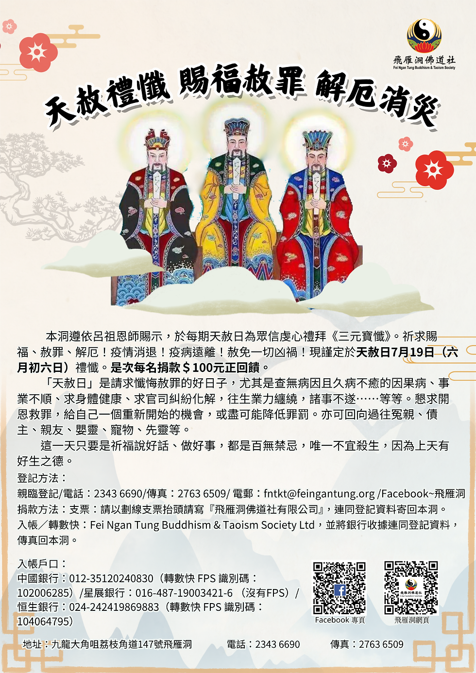 天赦日