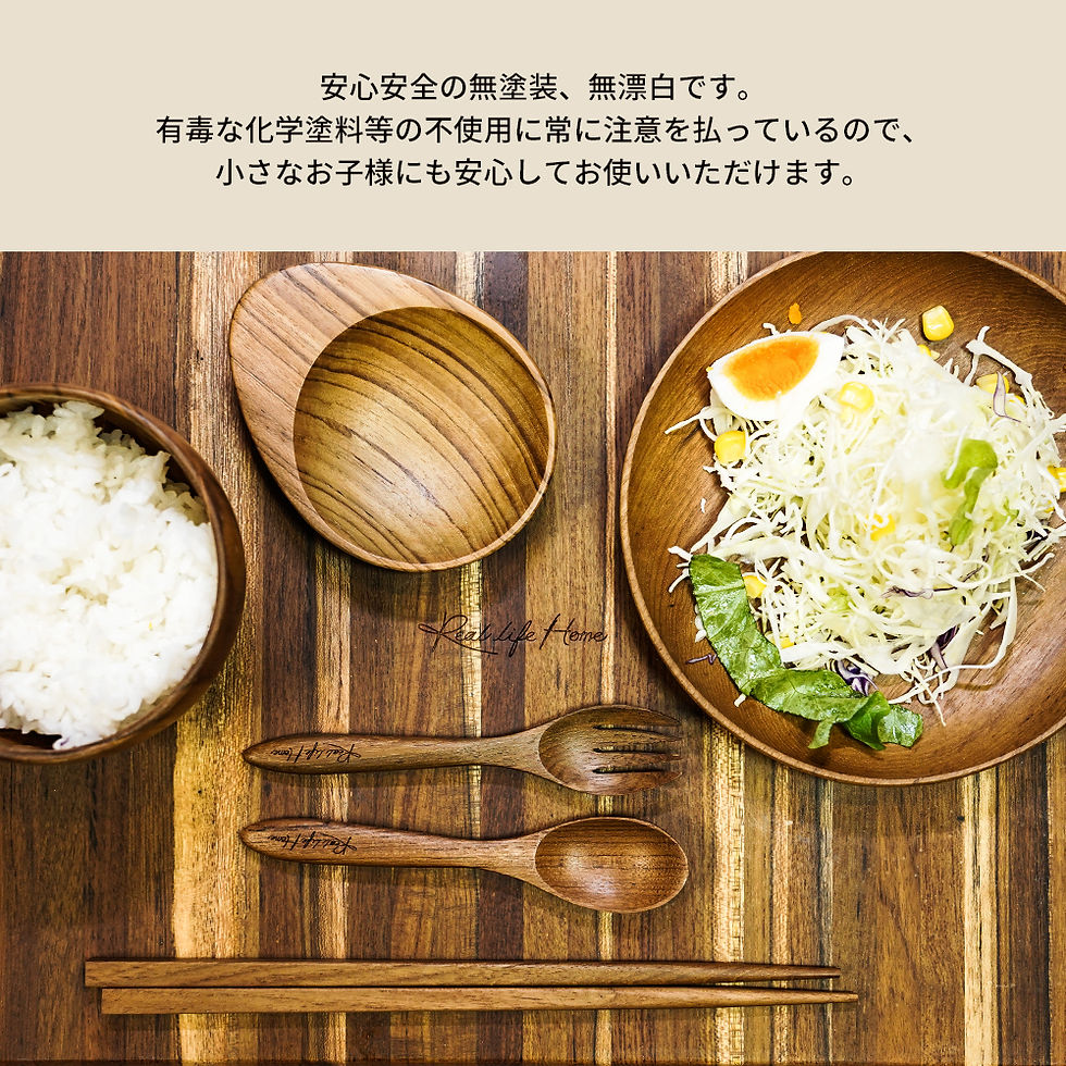 Thumbnail: Real life home (リアルライフホーム）チーク材 お箸　スプーン　フォーク　3セット　和食材 バター　おしゃれ 食事　サラダ　料理　 機能性 子ども