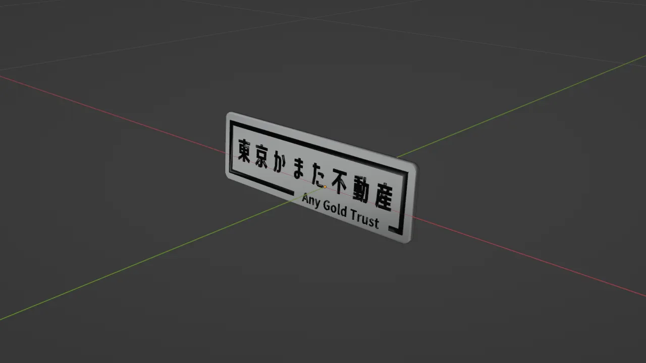 3Dモデリングのイメージ