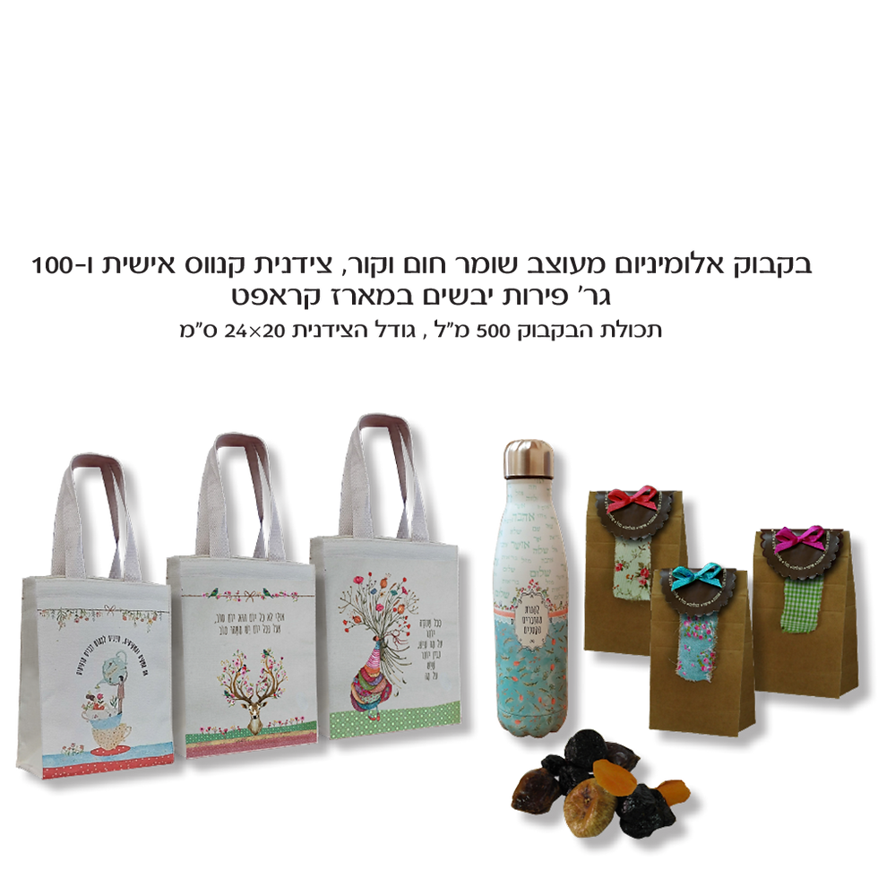 תמונה ממוזערת: מארזים לטו בשבט עם בקבוק אלומיניום