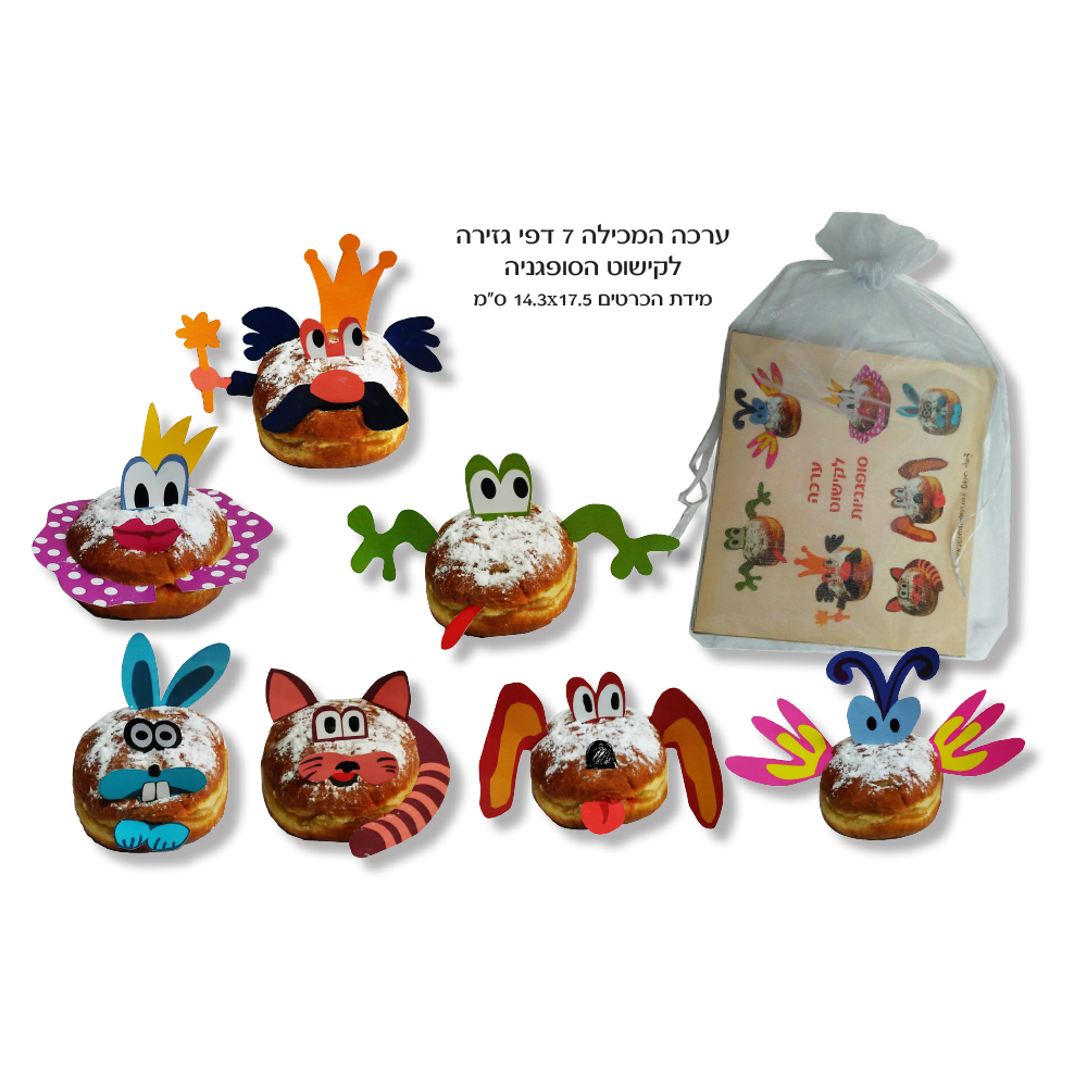 מתנה לחנוכה לילדים – ערכה לקישוט סופגניות