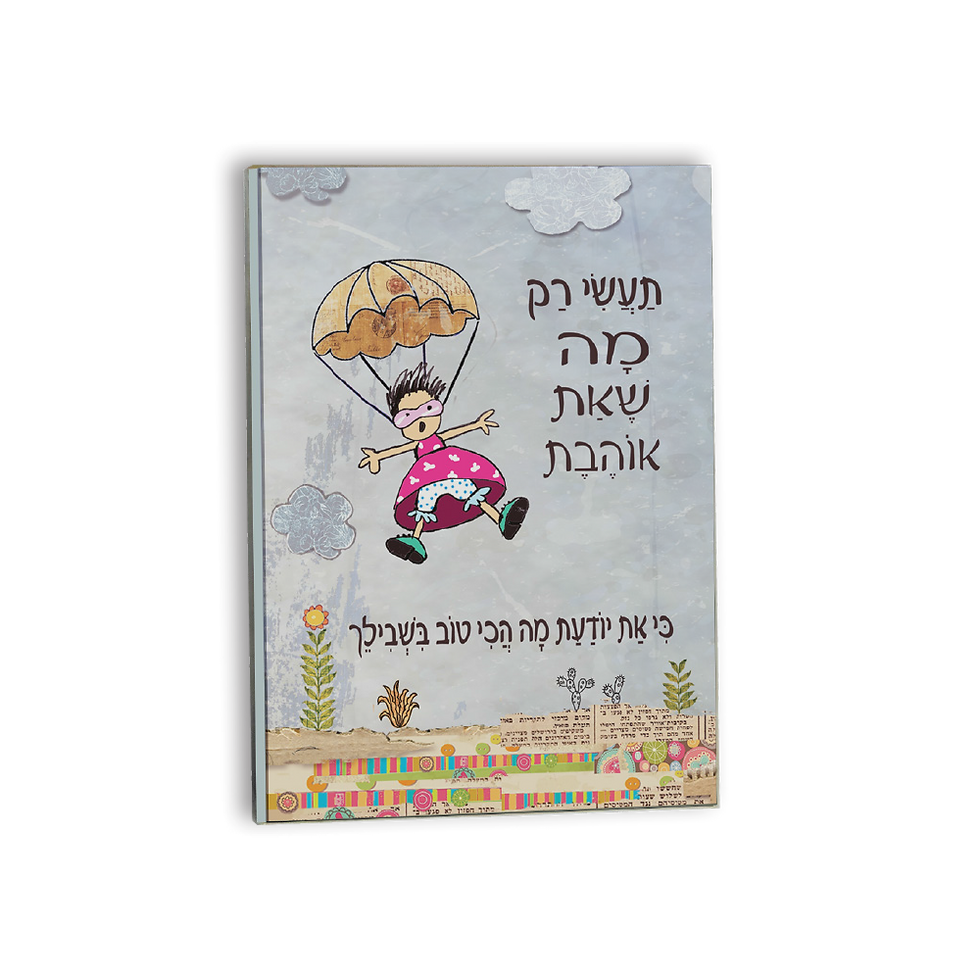 תמונה ממוזערת: פנקס מאוייר לנשים