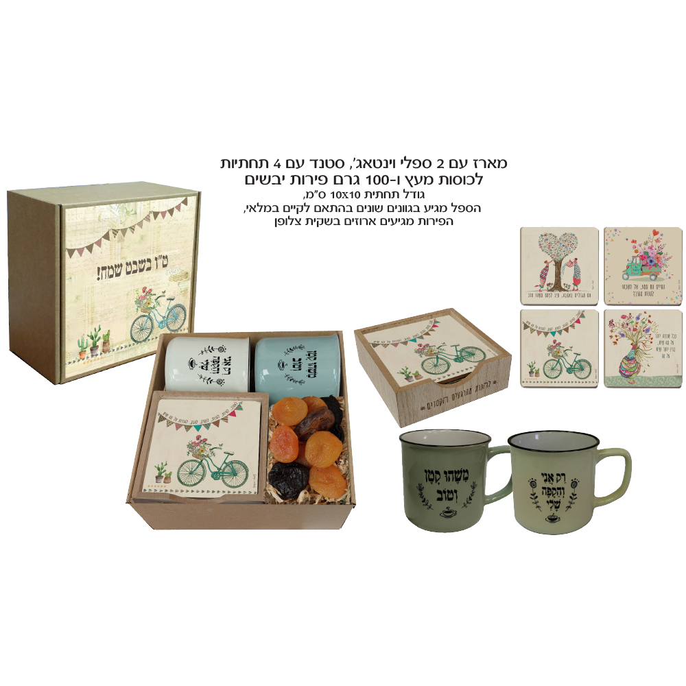 מארז ספלים ותחתיות מתנה לטו בשבט