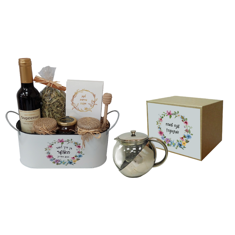 מתנה לראש השנה עם חליטה