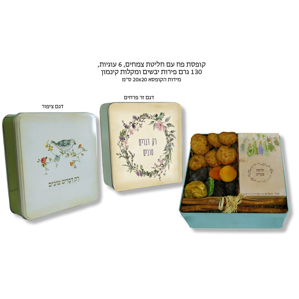 מארז חרוב לטו בשבט בקופסה מעוצבת