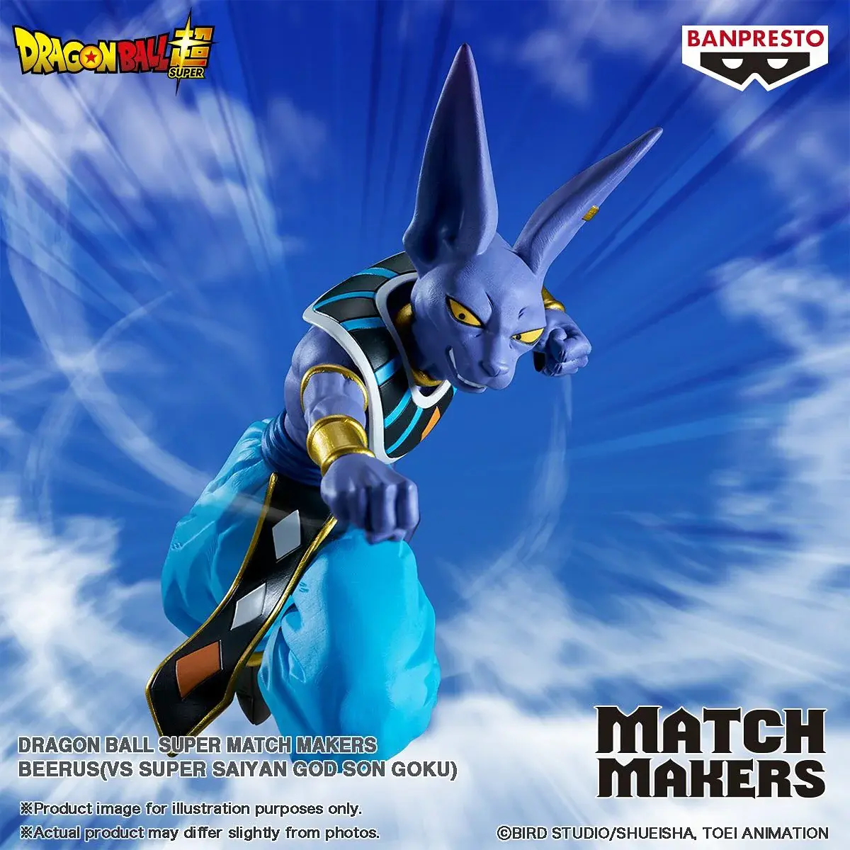 Beerus – Figurine Match Makers