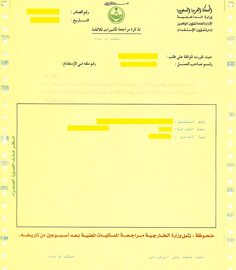 family visa yellow slip
