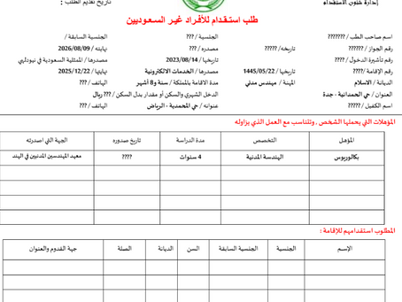 istiqdam form sample