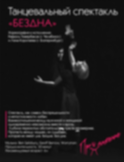 Спектакль Прдвижение 2019 Для сайта.png