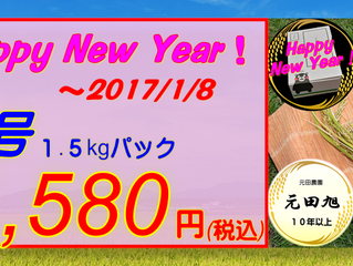 元田農園から新年のご挨拶です(^^♪