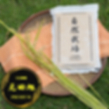 商品画像-プレミアム元田旭.PNG