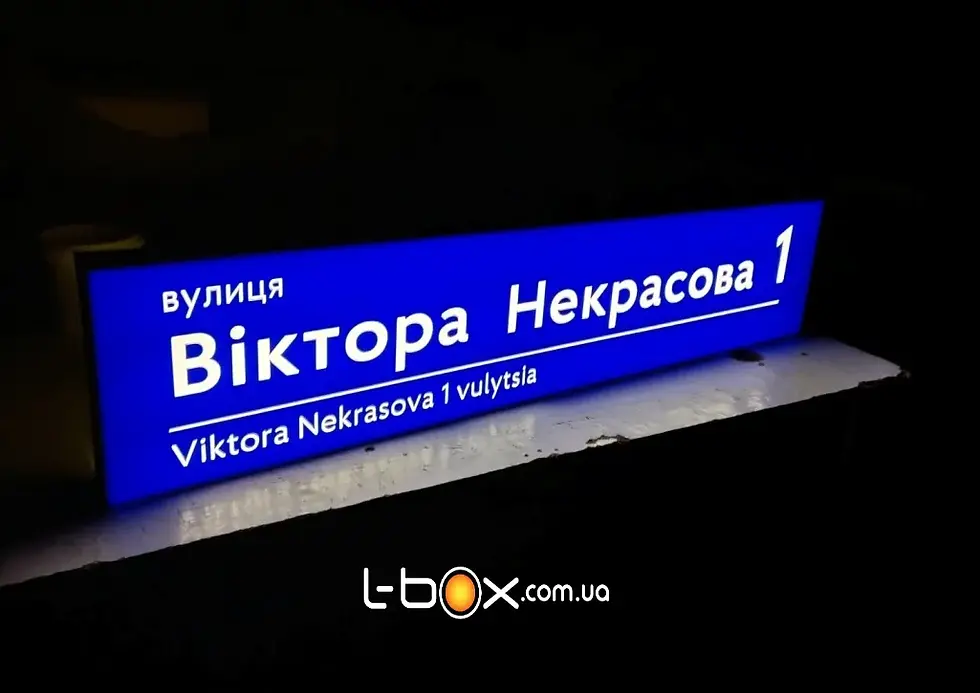 Прев'ю: Виготовлення табличок та вивісок, адресні таблички