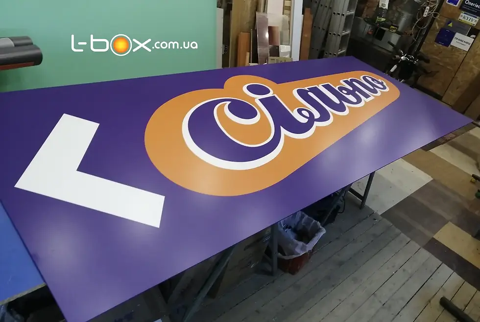 Прев'ю: Велика рекламна вивіска для супермаркету, магазину