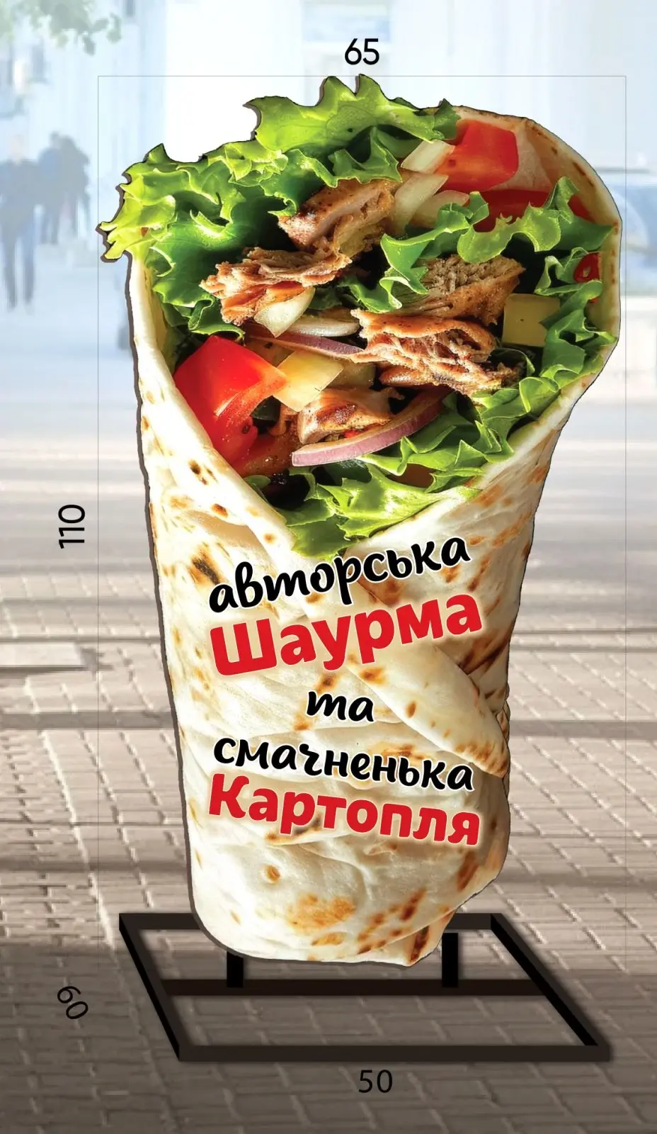 Миниатюра: Рекламний стенд "Шаурма", фігурний штендер