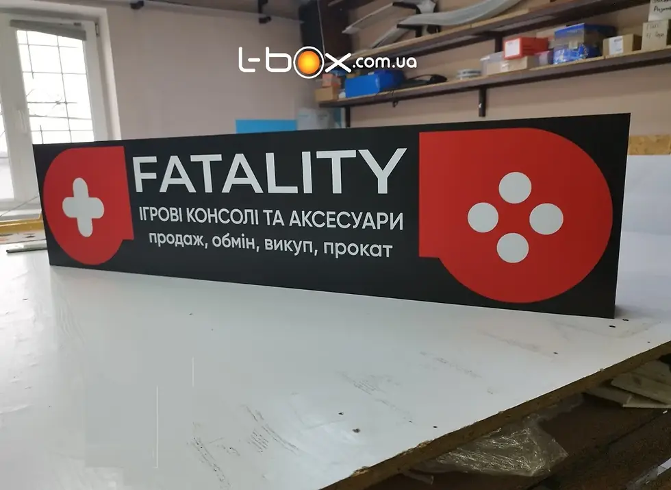 Прев'ю: Вивіска для магазину гаджетів та комп'ютерних ігор