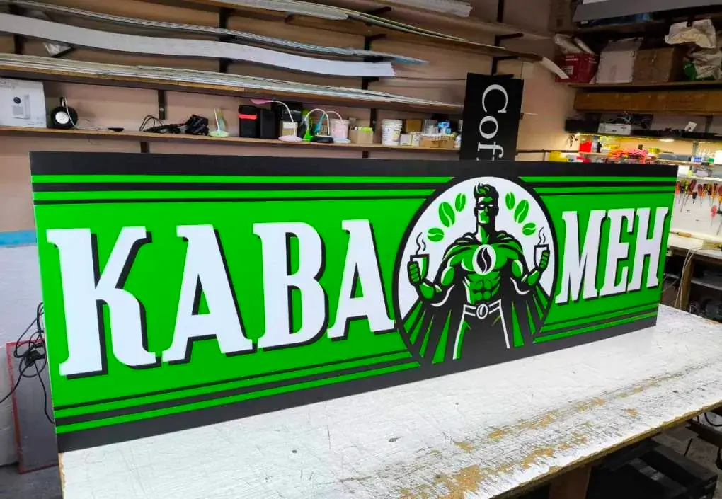 Фасадна вивіска «КаваМен», рекламна табличка для кафе