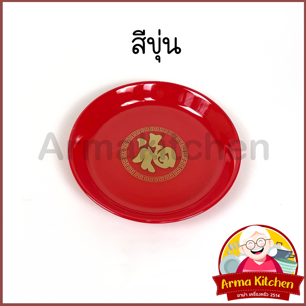 ภาพขนาดย่อ: ถาดแดงเล็ก ถาดใส่ส้ม No.230 ถาดกลม พลาสติก ตราLucky