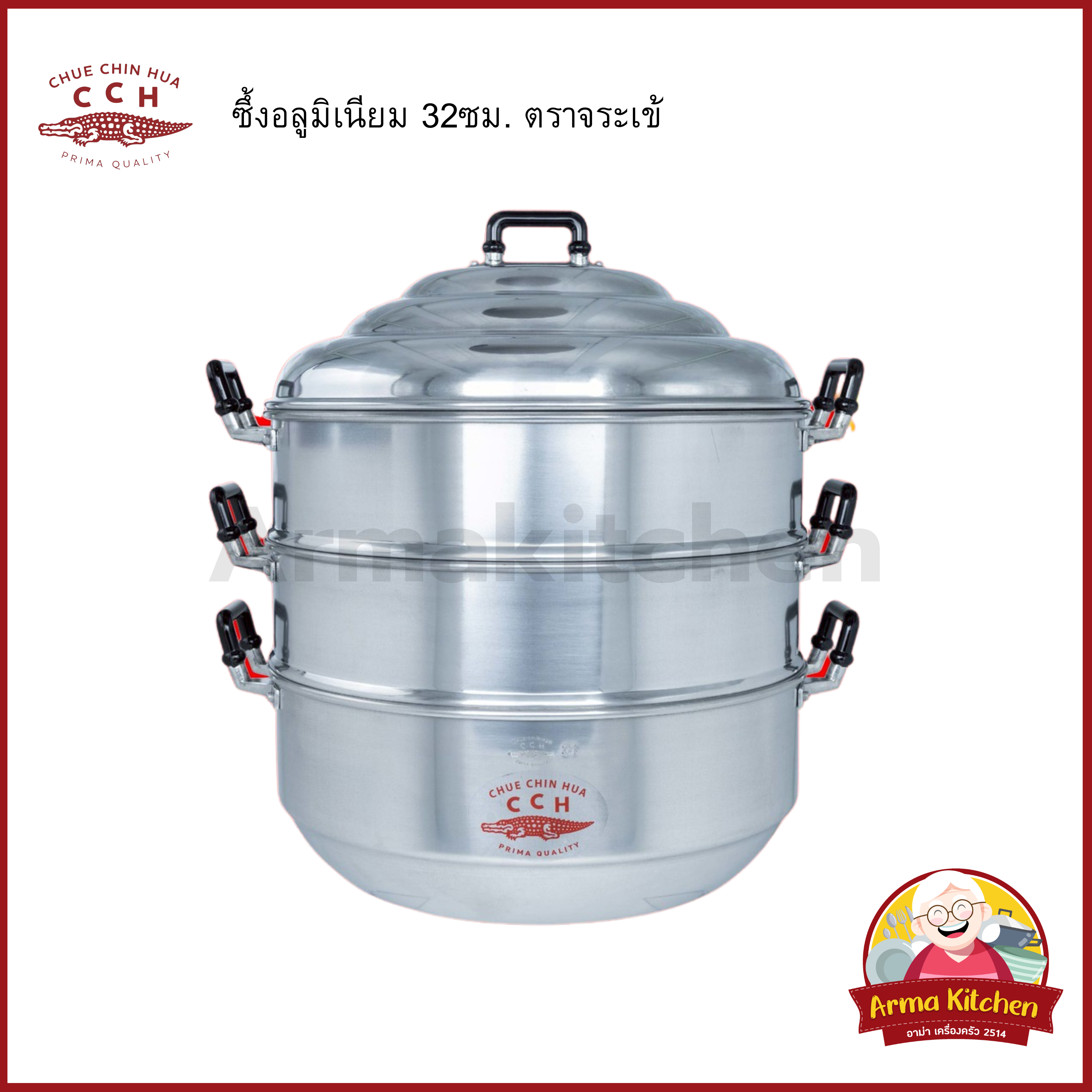 ซึ้งอลูมิเนียม 32ซม. ตราจระเข้