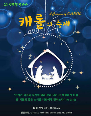 2024 성탄절 칸타타