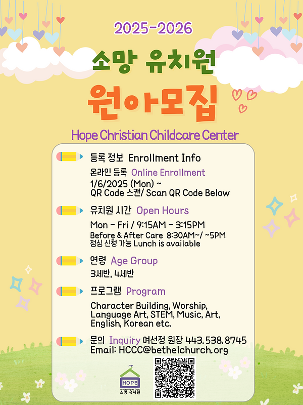 소망 유치원 원아모집 포스터 (신입생) 2025-2026 - SunJung Ryo.png