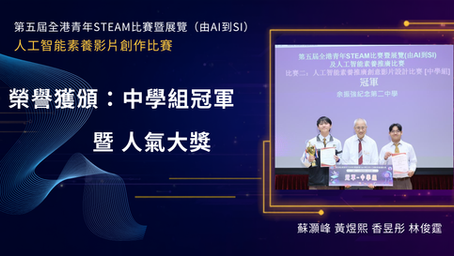 5th Hong Kong Youth STEAM Competition and Exhibition（2026）