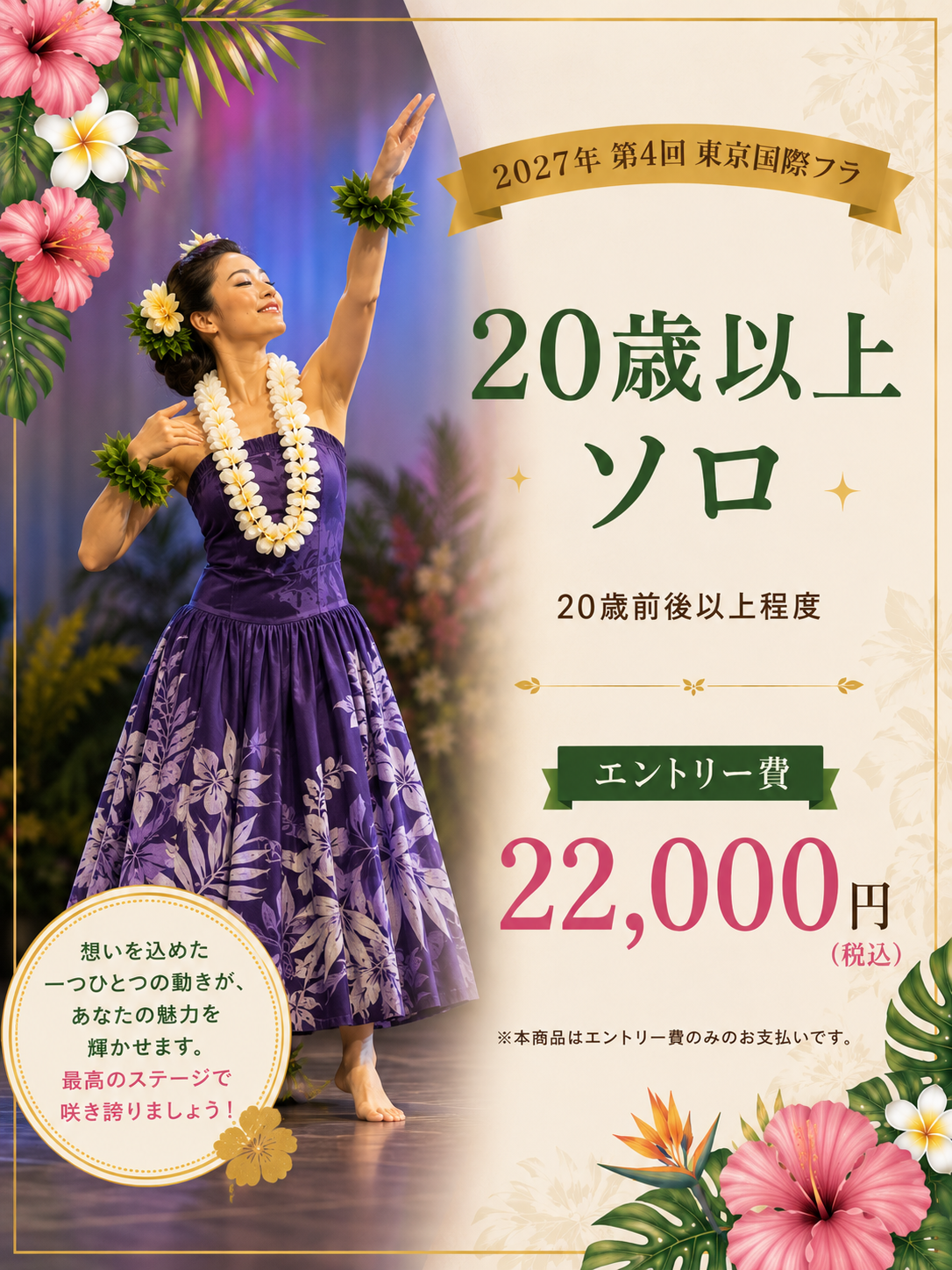 20歳以上ソロエントリー費(第4回大会)