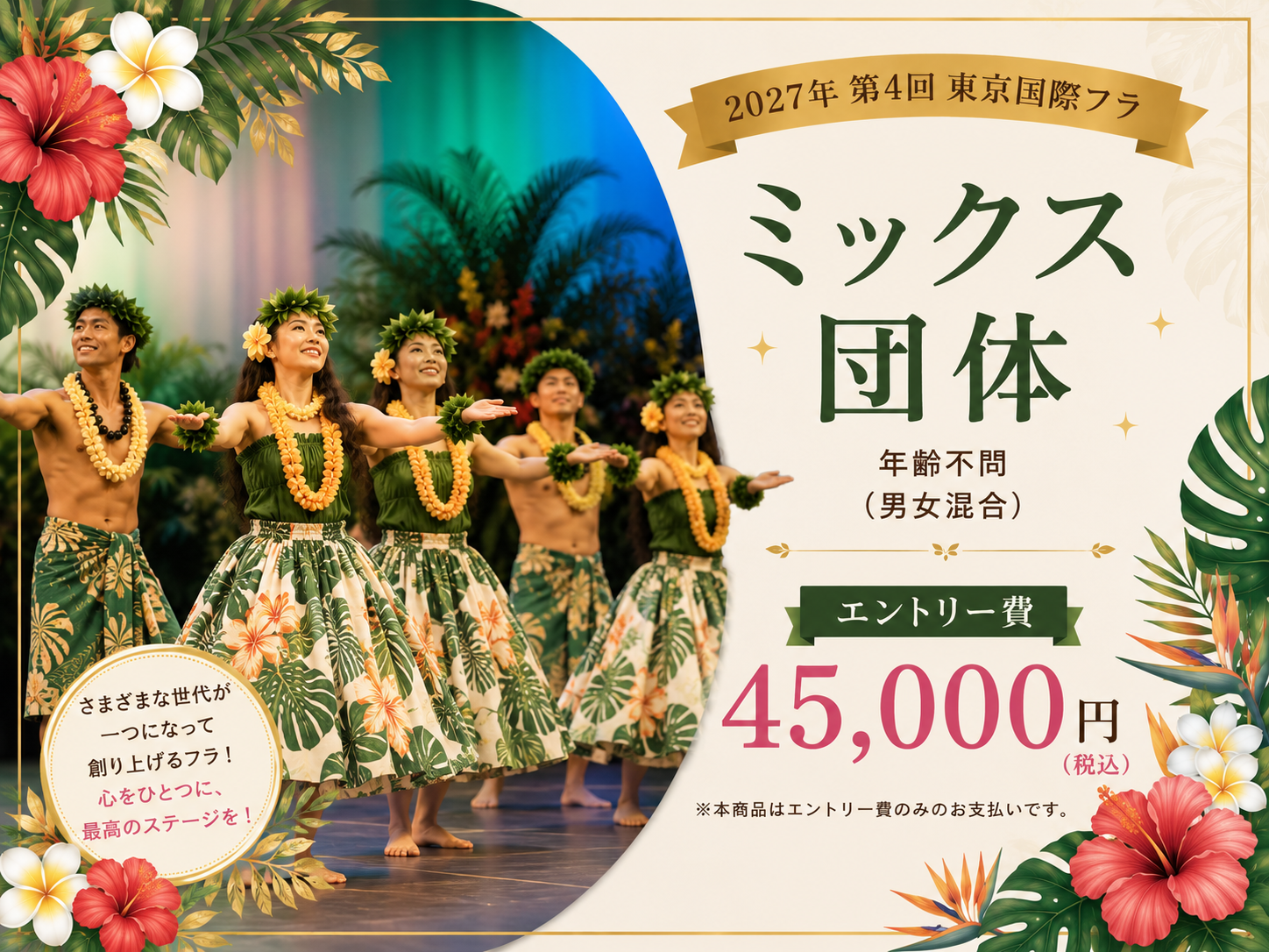 ミックス団体エントリー費(第4回大会)