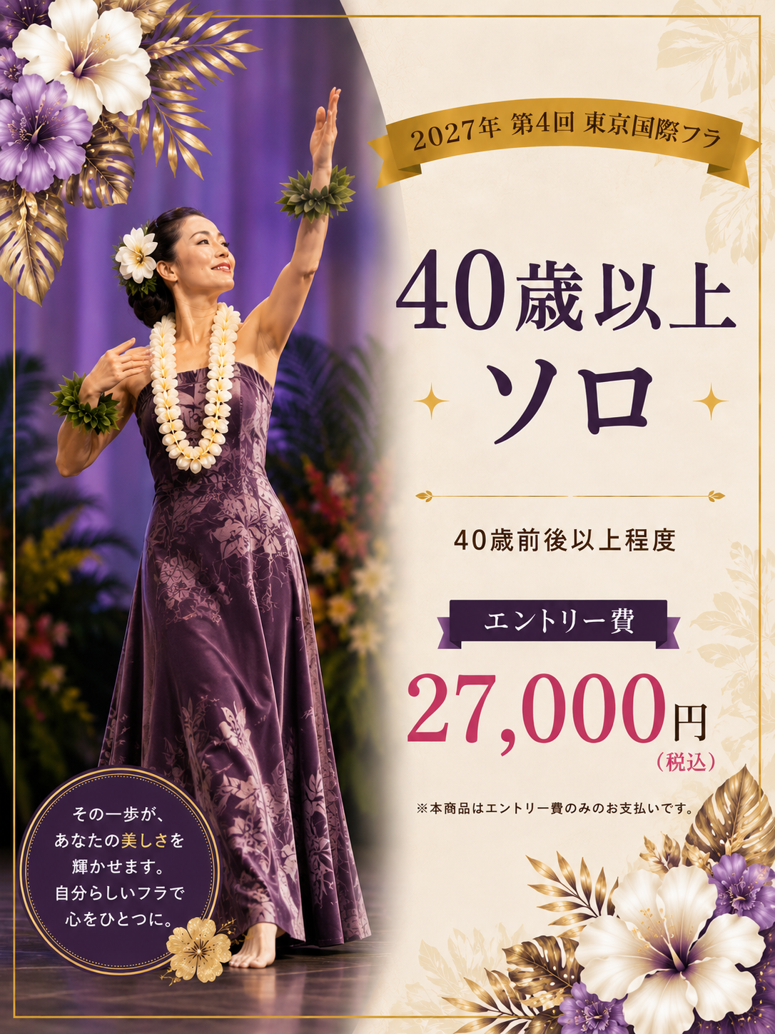 40歳以上ソロエントリー費（第4回大会）