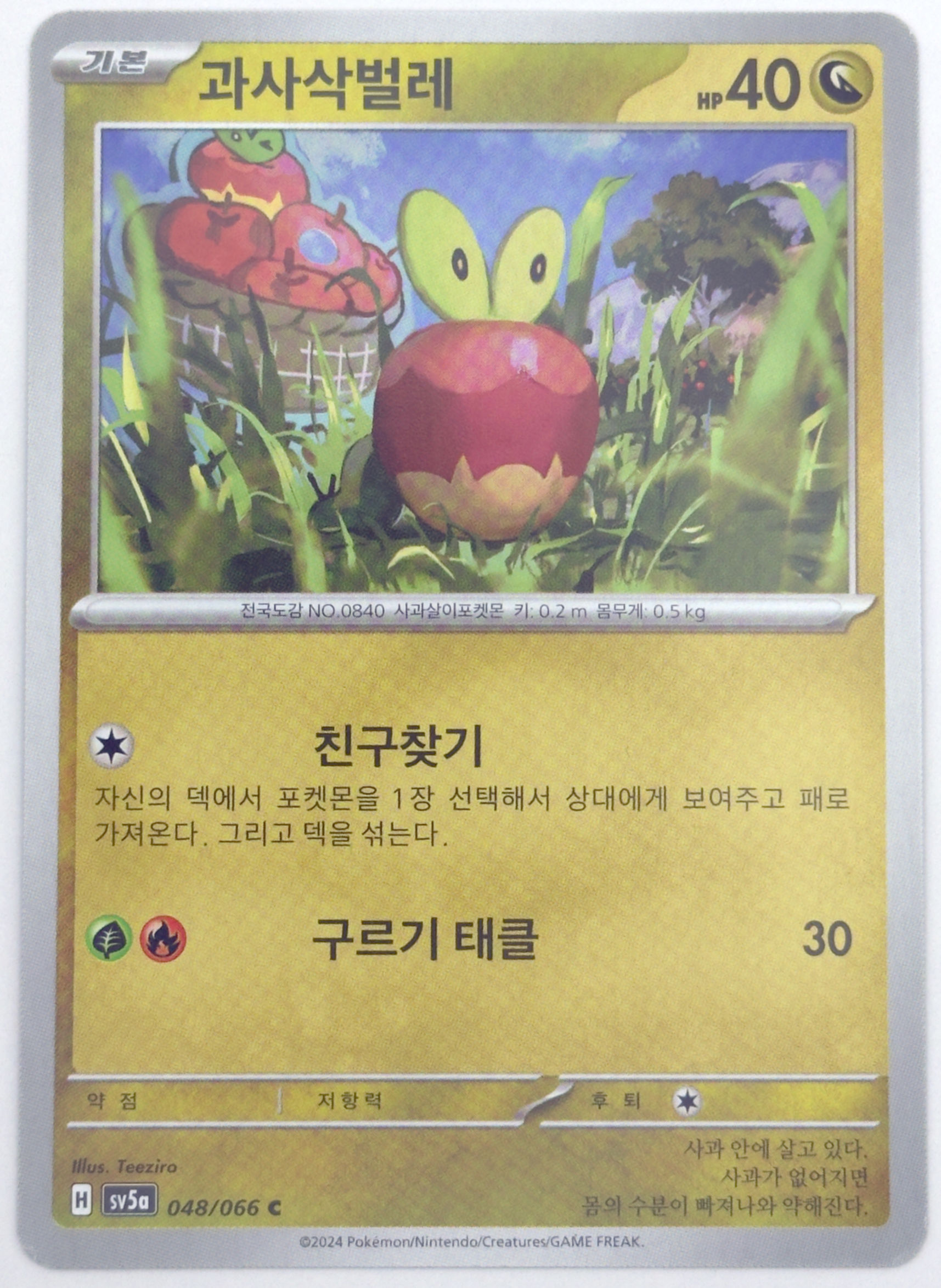 Applin #48 Pokemon Japanese Crimson Haze