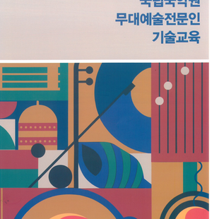 국립국악원 초청강의