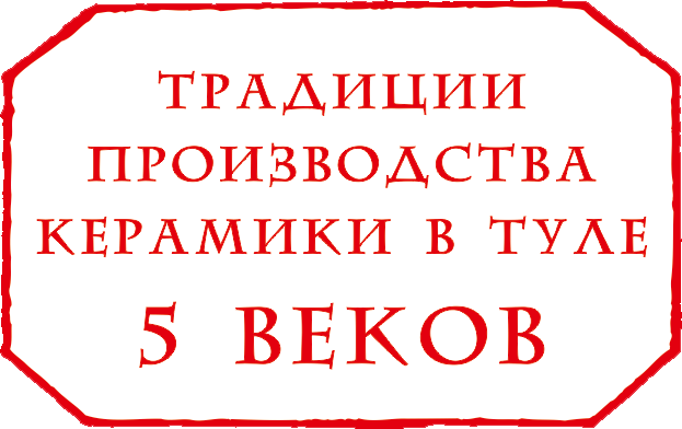 штамп-ТРАДИЦИИ.gif