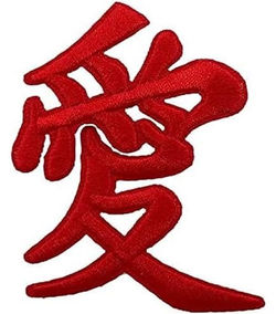My first Kanji