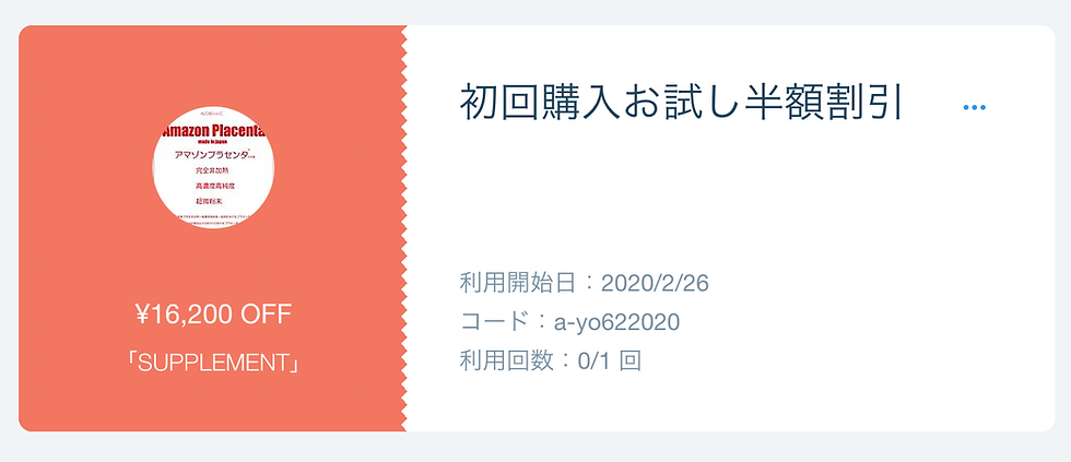 サムネイル： Amazon Placenta made in japan ®︎