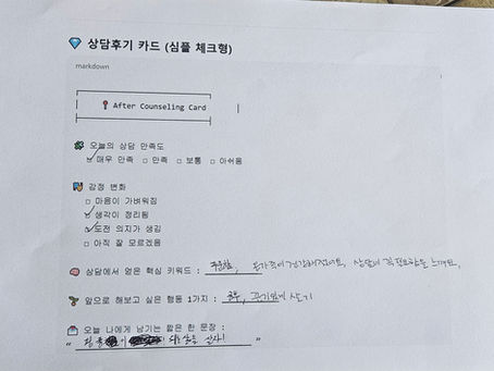 2025.11.22 상담 후기