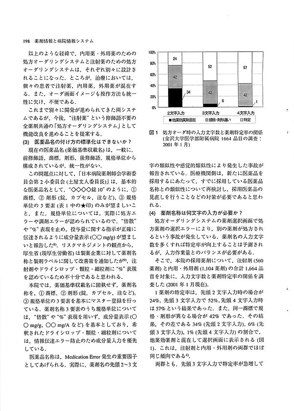 1-薬剤情報と病院情報システム_004.jpg