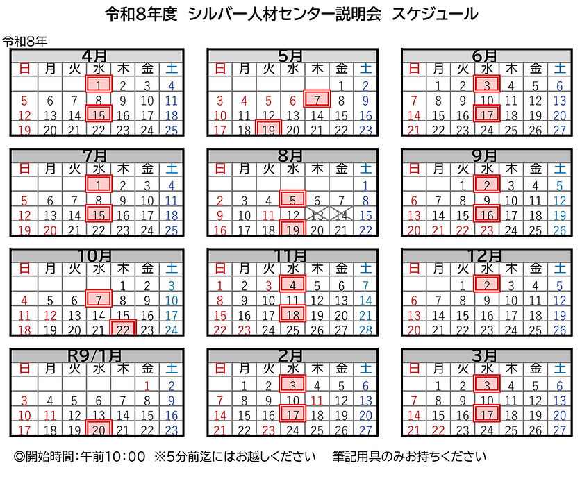 R8 入会説明会日程.jpg