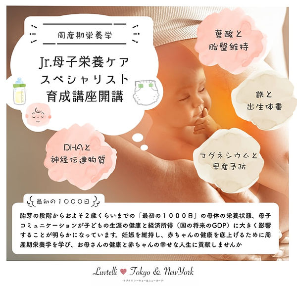 ラブテリだから学べる資格講座 母子栄養スペシャリスト、乳児栄養