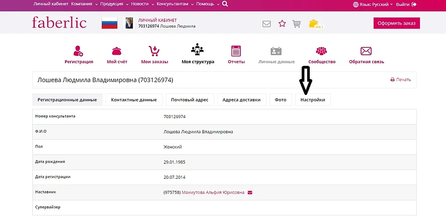 Kak Sdelat Pervyj Vhod V Lichnyj Kabinet Faberlic