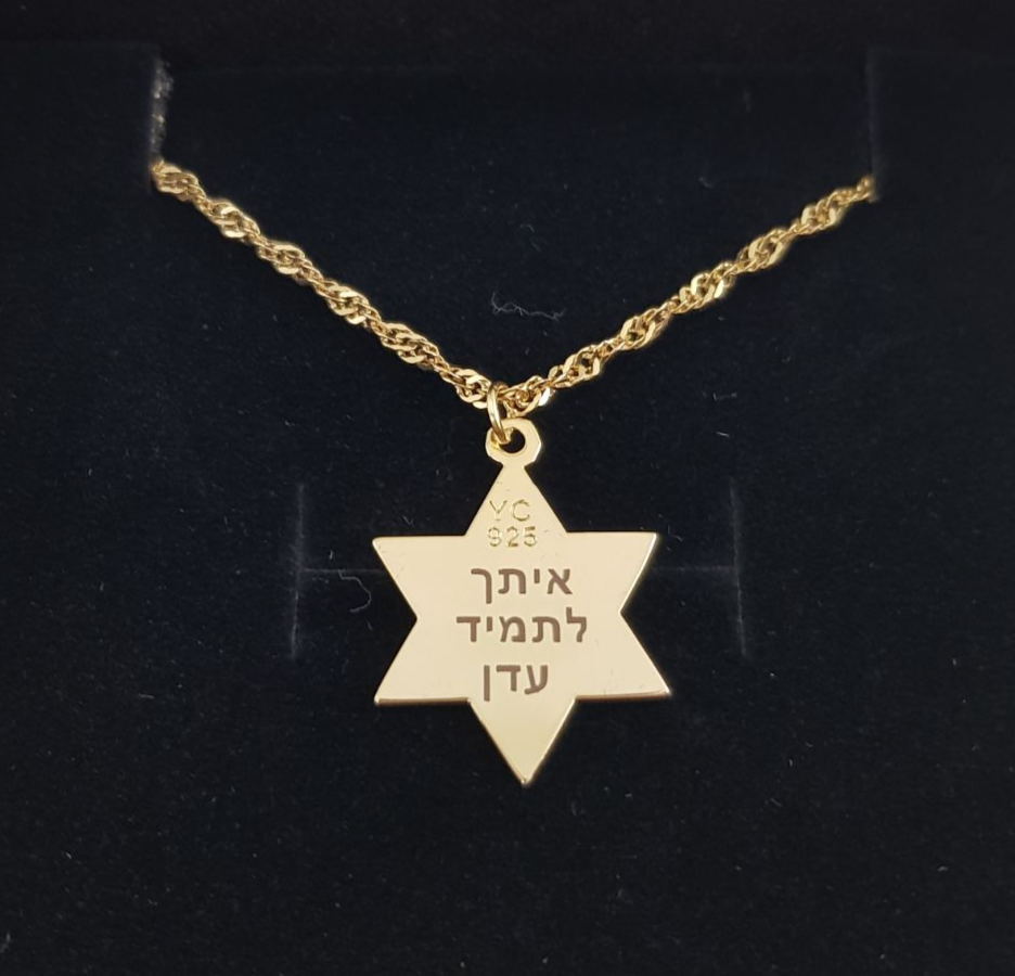 תמונה ממוזערת: שרשרת מגן דוד עם שם באמצע בציפוי זהב 24 קראט