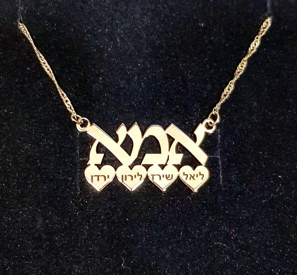 שרשרת אמא עם שמות הילדים חרוטים בתוך הלב